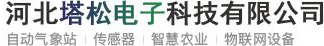 河北塔松电子科技有限公司