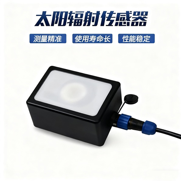太阳辐射传感器