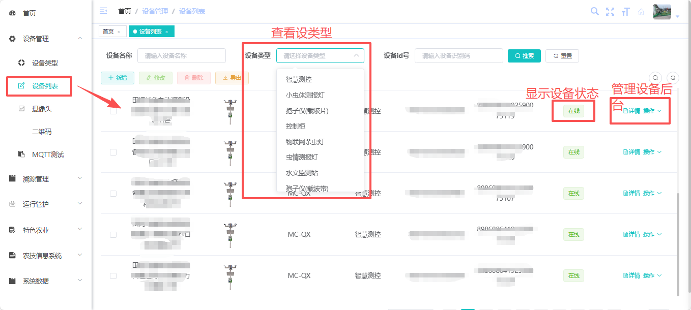 高空虫情测报灯云平台图片3