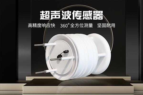 超声波传感器