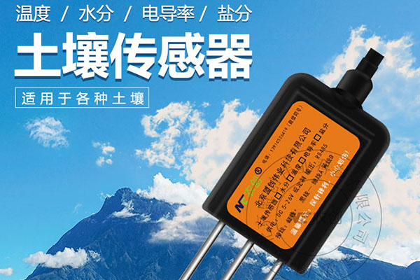 土壤四合一传感器3 土壤四合一传感器3