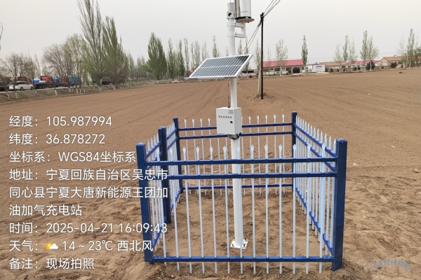 自动气象站图片1