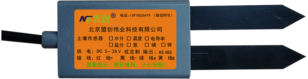 玻璃纤维型 土壤水分/电导率/温度/盐分传感器